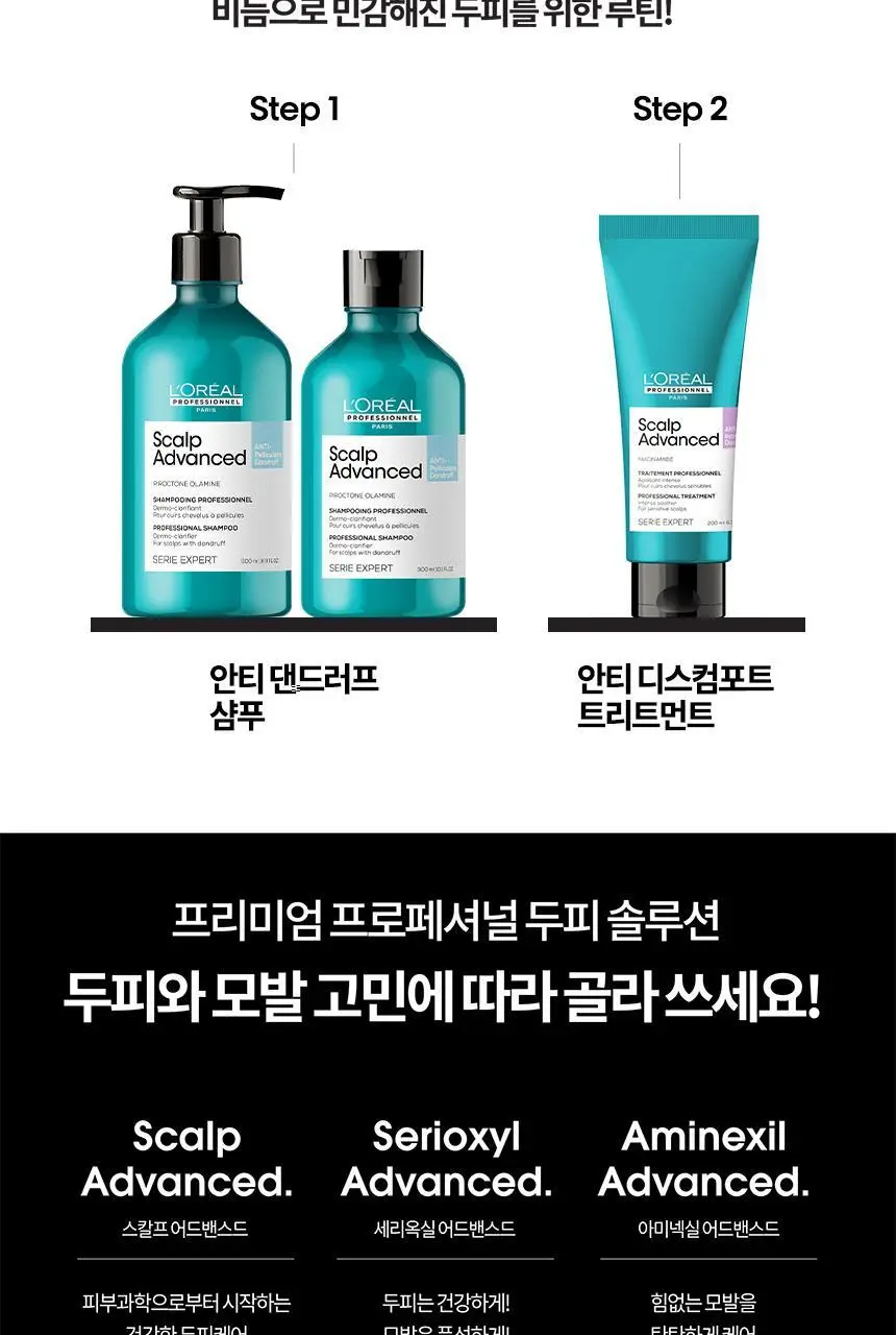 [비듬두피] 로레알 프로페셔널 안티 댄드러프 샴푸 300ml 상세페이지 7